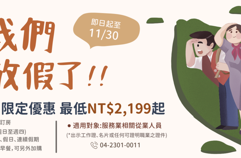 服務業住房專案