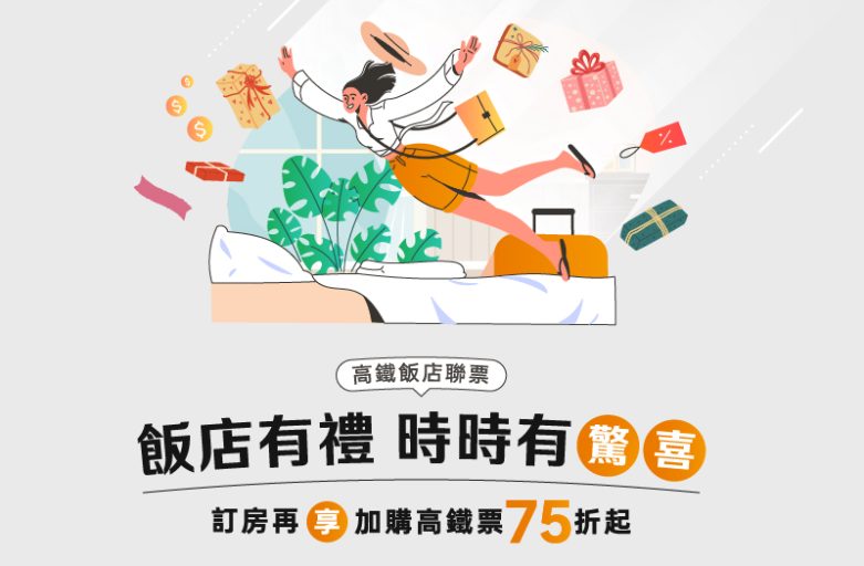 3-4月飯店有禮．時時有驚喜