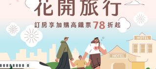 花開旅行