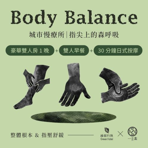 台中按摩住房專案