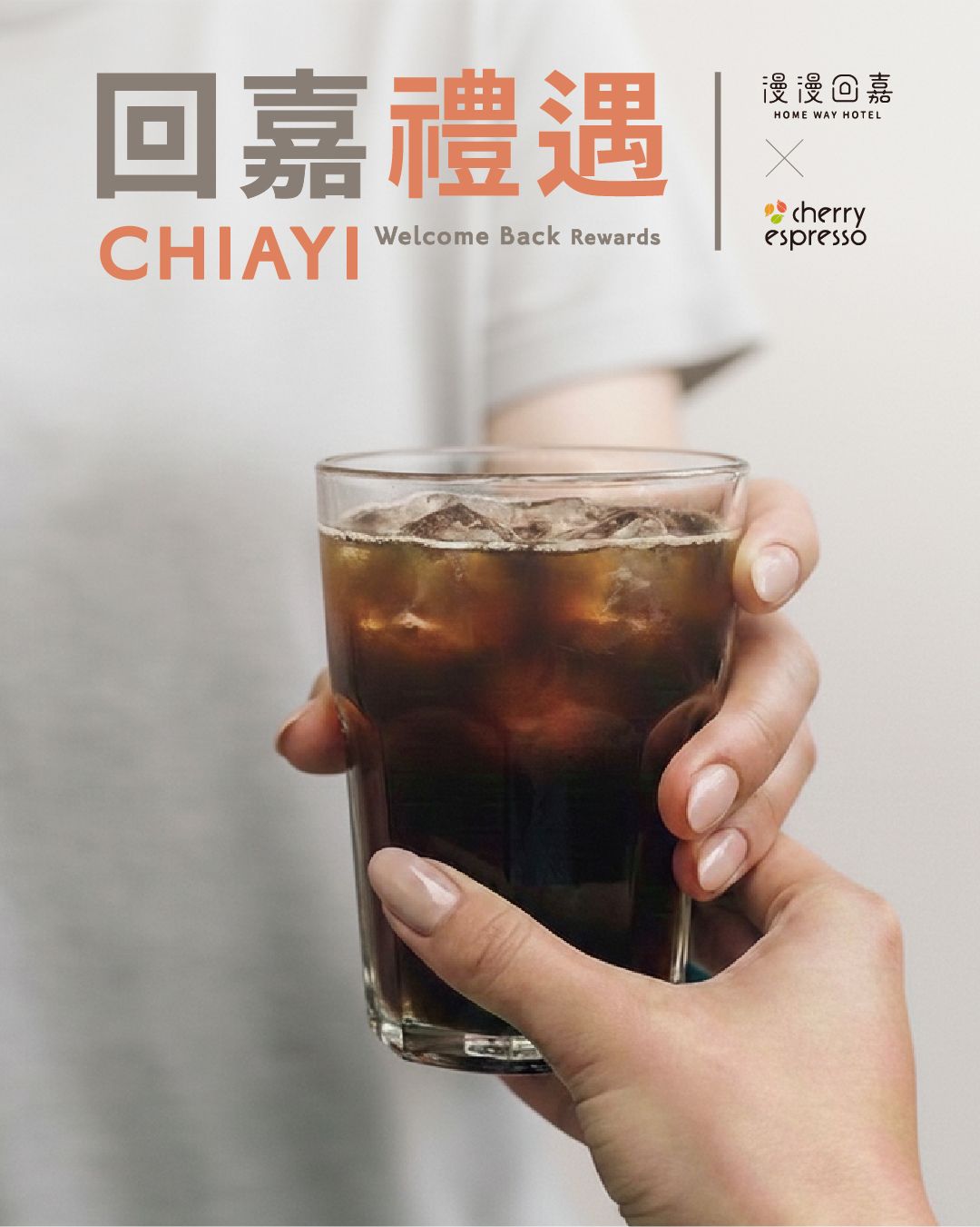 漫漫回嘉2026回嘉禮遇優惠
