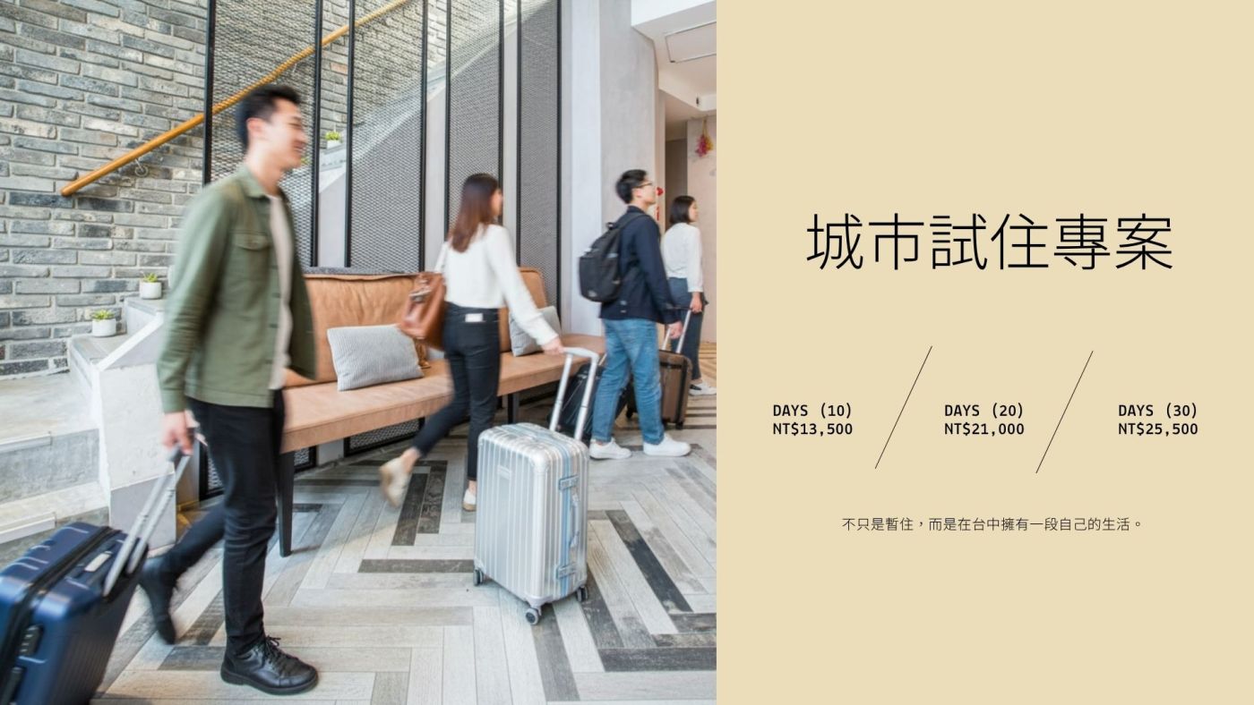 把一中住成日常|台中長住優惠