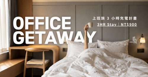 川閱 3 小時休息方案 Office Getaway 充電計畫 NT$900