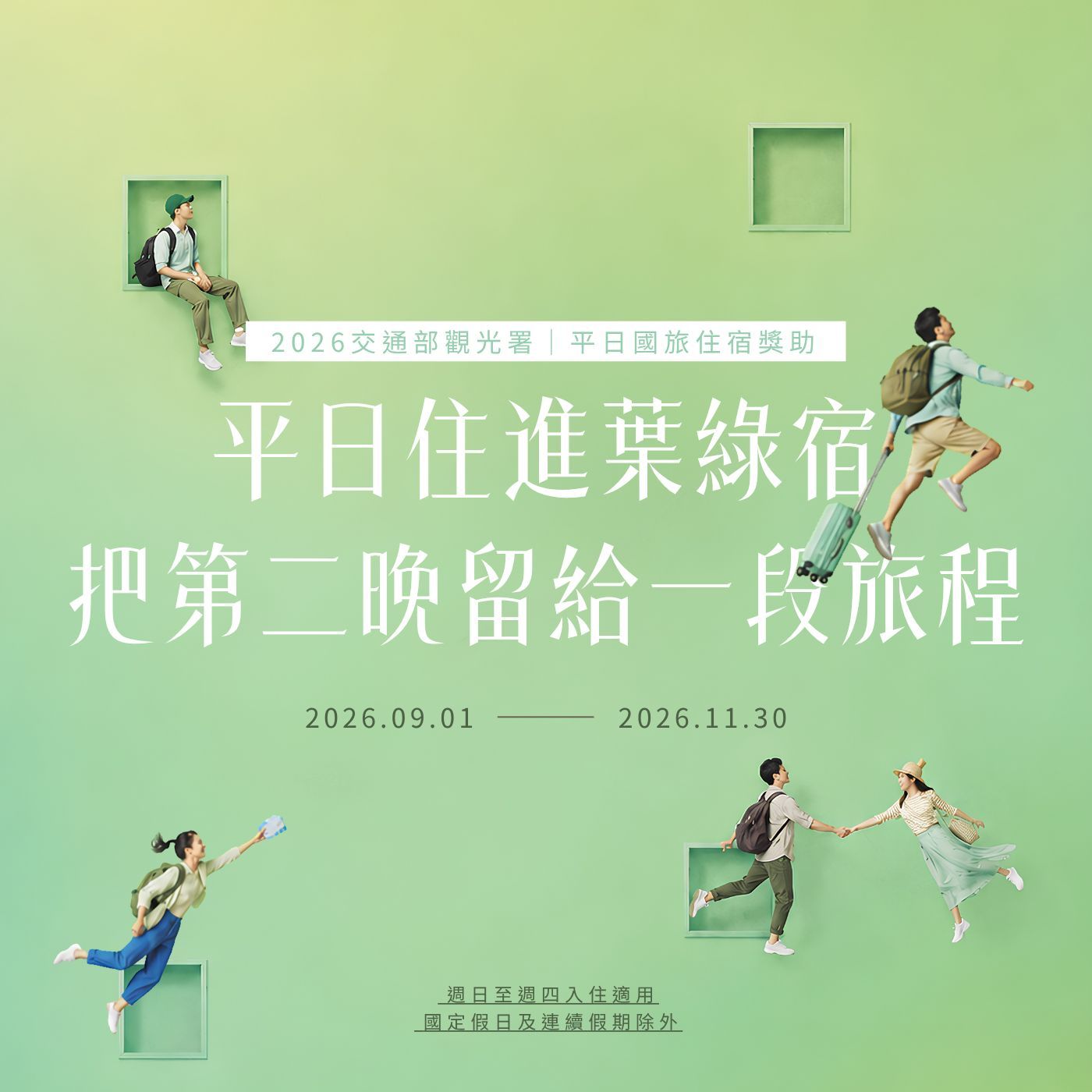 國旅補助
