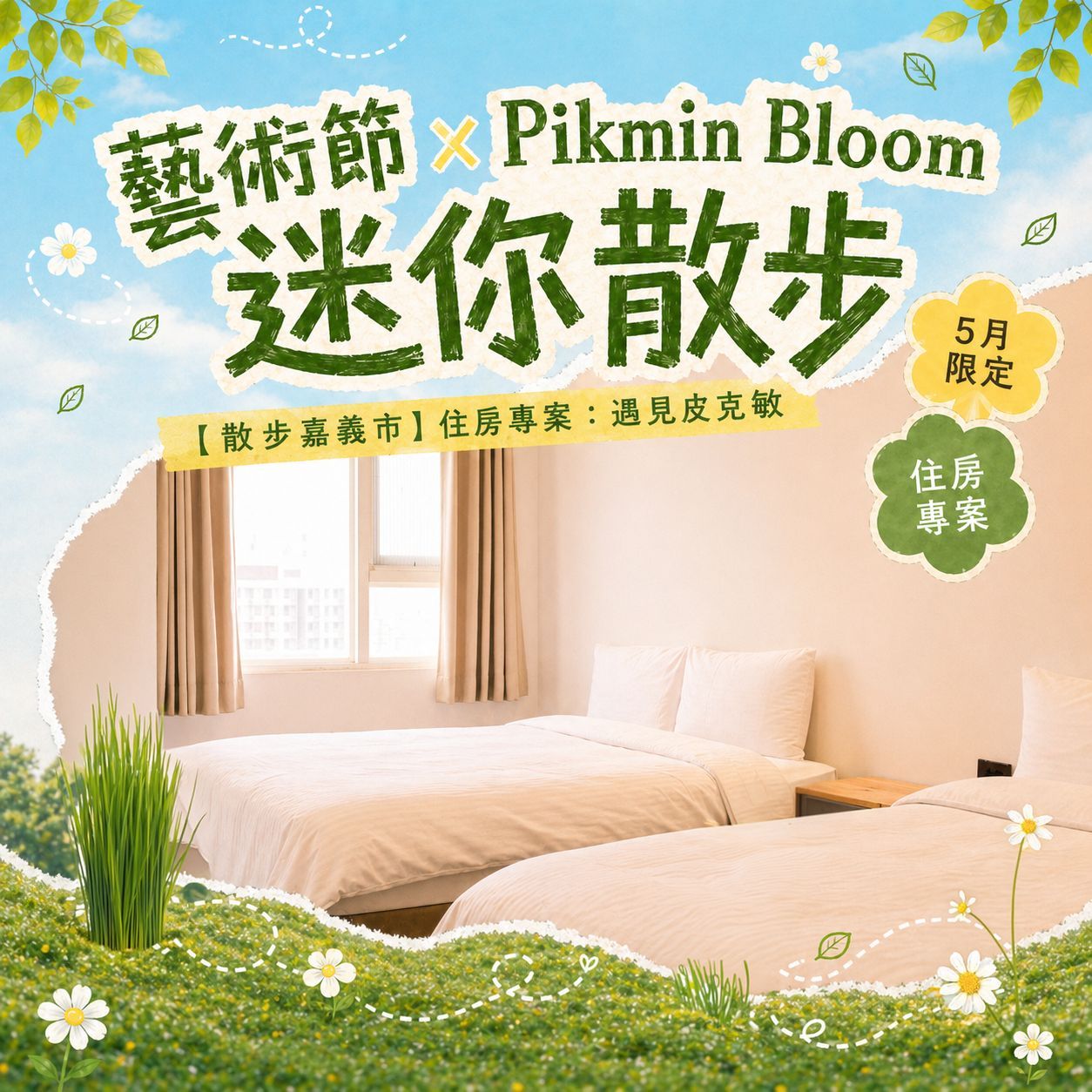 散步嘉義市