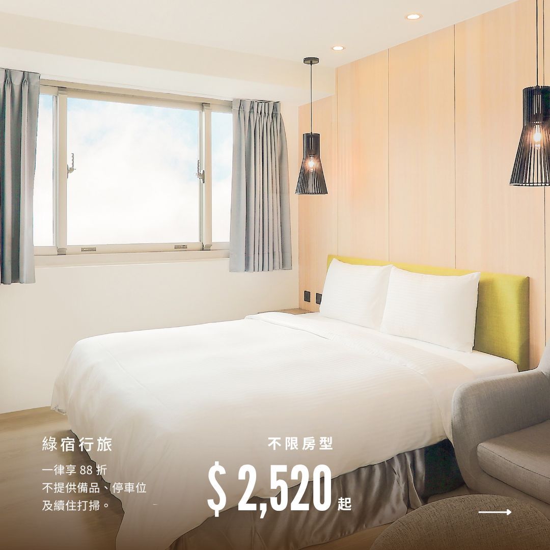 永續旅宿 永續旅宿是什麼?從葉綠宿的綠色設計、減塑與旅行日常說起