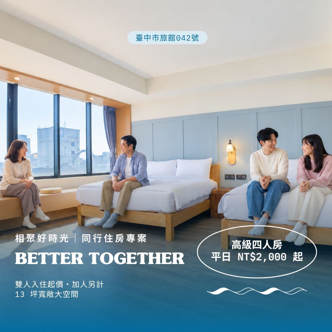 相聚好時光・同行住房專案